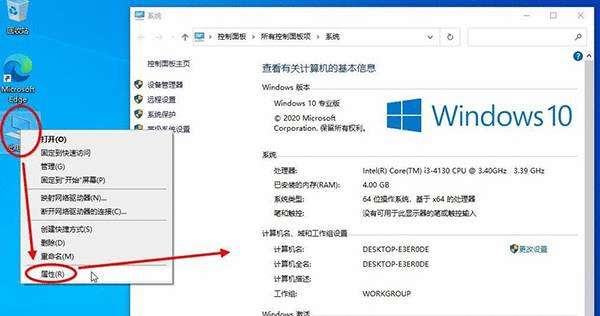 Win10 20H2版本查看系统属性的方法介绍