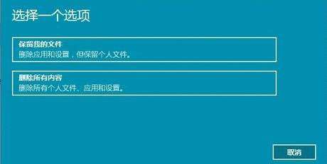 Win11重置系统失败了怎么办？Win11重置系统失败的解决方法