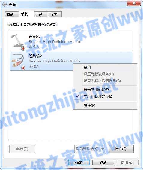 Win7电脑系统不能录制声音怎么办？