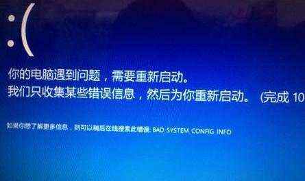 解决Win10专业版蓝屏错误代码Bad System Config Info的方法