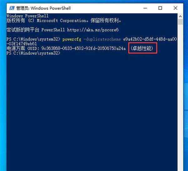 Win10卓越性能模式是什么？开启卓越性能模式的办法