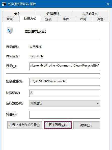 Win10怎么定时清空回收站？定时清空回收站的方法