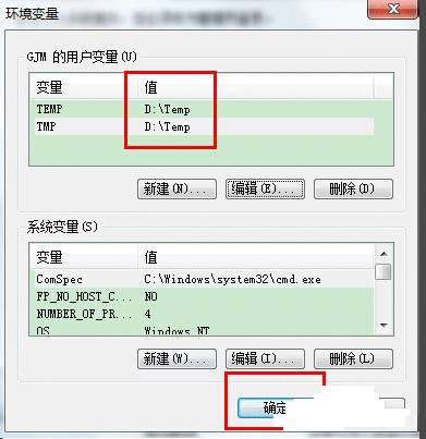 Win7如何修改临时文件夹路径？