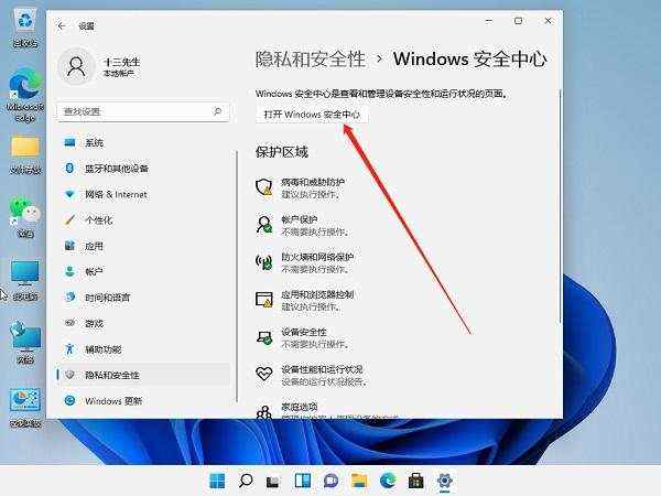 Win11下载的文件被杀毒软件删除了怎么办