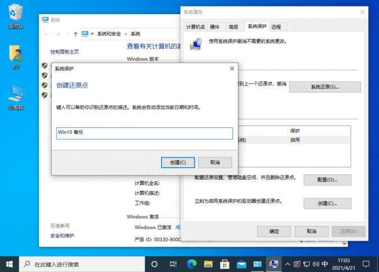 Win10创建系统还原点的图文教程