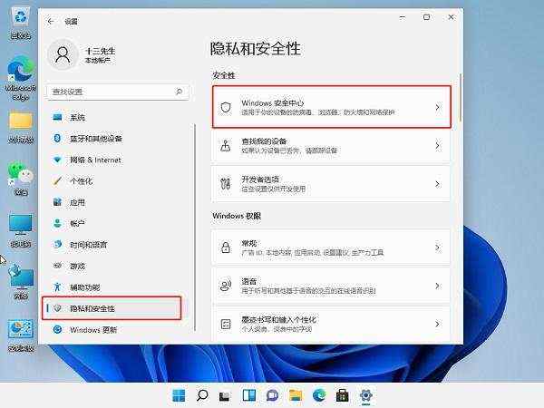 Win11下载的文件被杀毒软件删除了怎么办