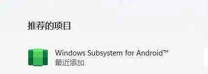 Win11安卓子系统怎么安装运行安卓应用