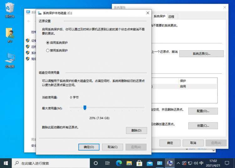 Win10创建系统还原点的图文教程