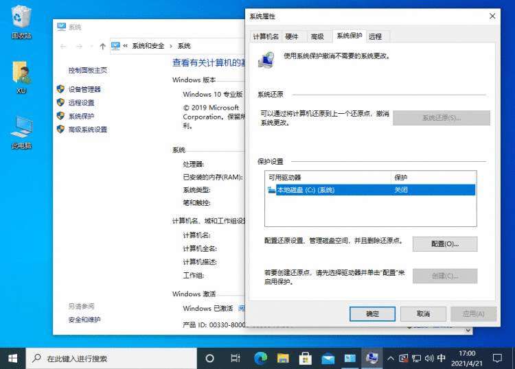 Win10创建系统还原点的图文教程