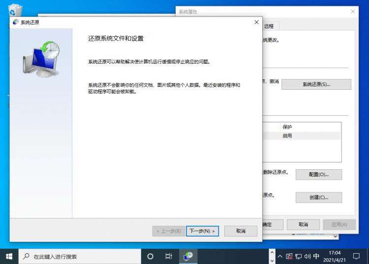 Win10创建系统还原点的图文教程