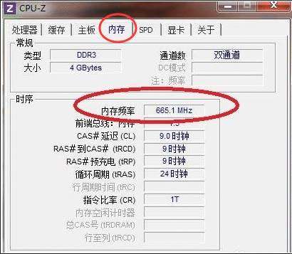 cpu-z怎么看内存和内存频率？