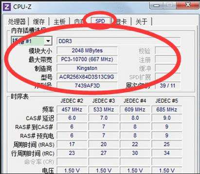 cpu-z怎么看内存和内存频率？