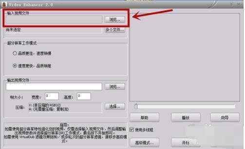 video enhancer怎么用_video enhancer马赛克去除工具教程