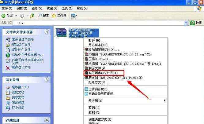 如何安装雨林木风win7旗舰版_雨林木风win7旗舰版硬盘安装教程