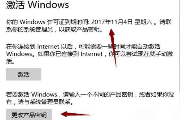 windows许可证即将过期怎么办_windows许可证即将过期的解决方法