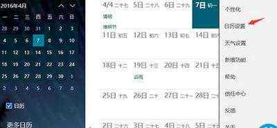 Win10系统怎么设置农历 Win10添加农历的操作步骤
