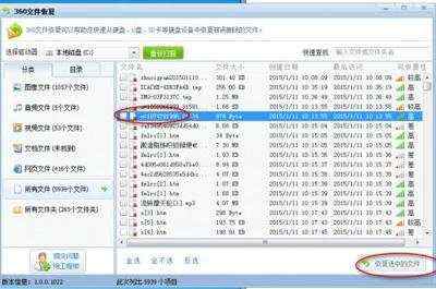 不小心删除文件怎么办 360安全卫士恢复文件数据的方法