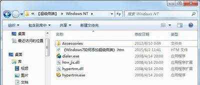 Win7没有超级终端怎么办 系统添加安装超级终端的方法