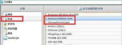 Win7系统打开PDF文件后出现乱码怎么解决