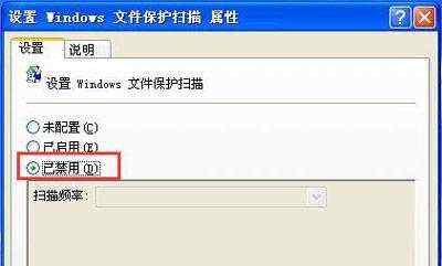 WinXP系统总是自动弹出windows文件保护窗口提示的解决方法