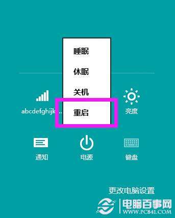 Win8系统怎么进入高级启动选项？