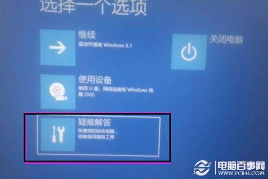 Win8系统怎么进入高级启动选项？