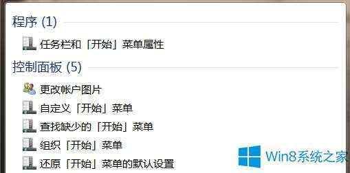 Win8系统固定开始菜单上程序的方法