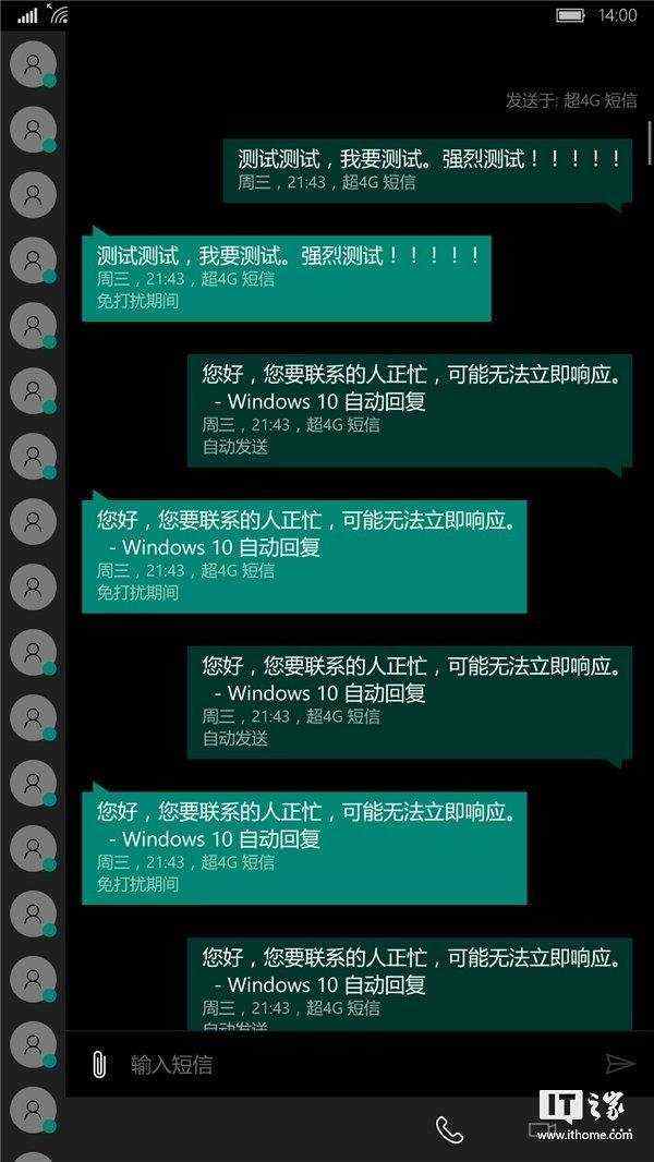 Win10 TH2微软小娜会发短信 不过会过火小心