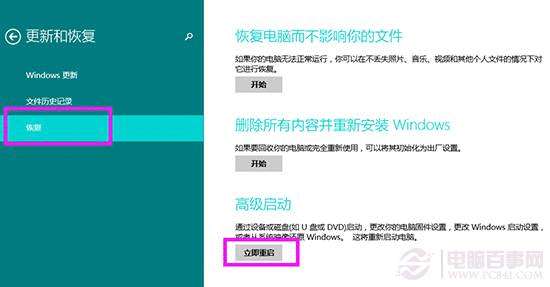 Win8系统怎么进入高级启动选项？