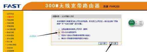 FAST路由器怎么设置宽带上网