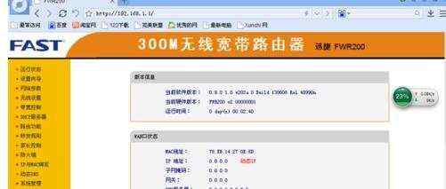 FAST路由器怎么设置宽带上网