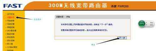 FAST路由器怎么设置宽带上网