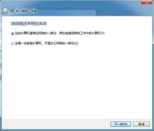 Win7系统加入工作组的操作步骤