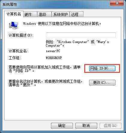 Win7系统加入工作组的操作步骤