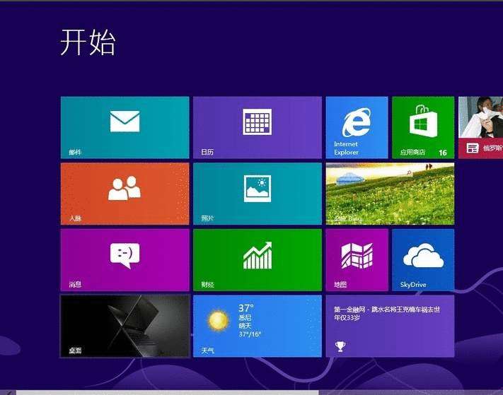 Win8系统关机技巧