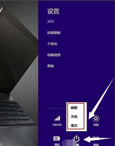 Win8系统关机技巧