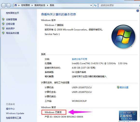 Win7系统如何使用激活工具？