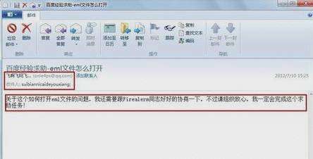 Win7系统eml文件怎么打开？