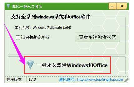 Win7系统如何使用激活工具？