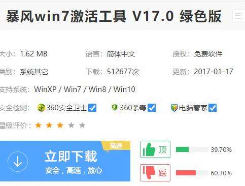 Win7系统如何使用激活工具？