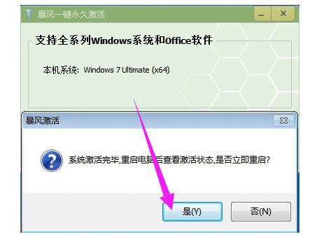 Win7系统如何使用激活工具？