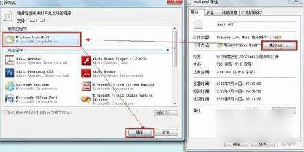 Win7系统eml文件怎么打开？