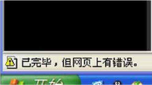 浏览器上网提示‘已完毕,网页有错误’黄色警告怎么解决？