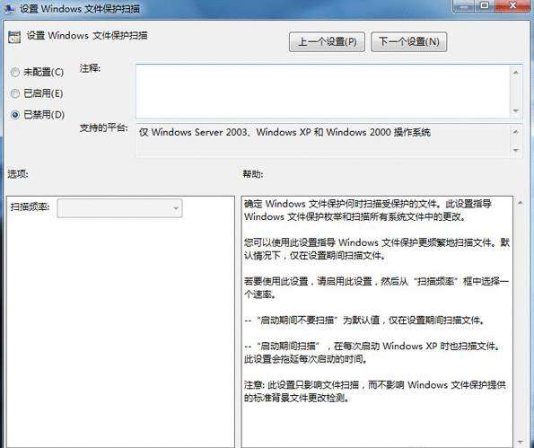 Win7系统windows文件保护怎么关闭？