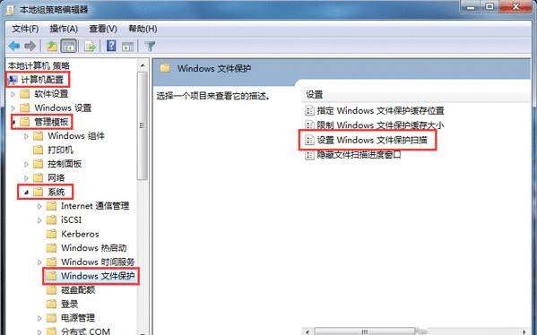 Win7系统windows文件保护怎么关闭？