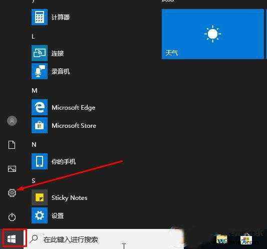 如何访问Windows 10的设置功能