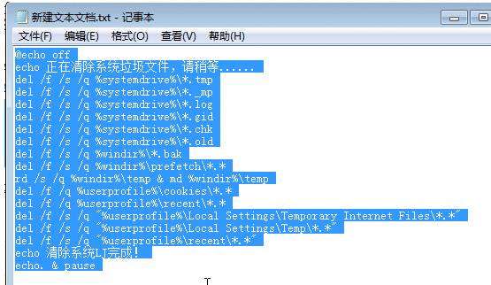 Win7垃圾批处理器的编辑方法