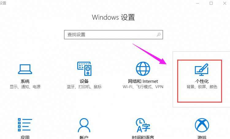 Win10系统调节任务栏透明度的方法