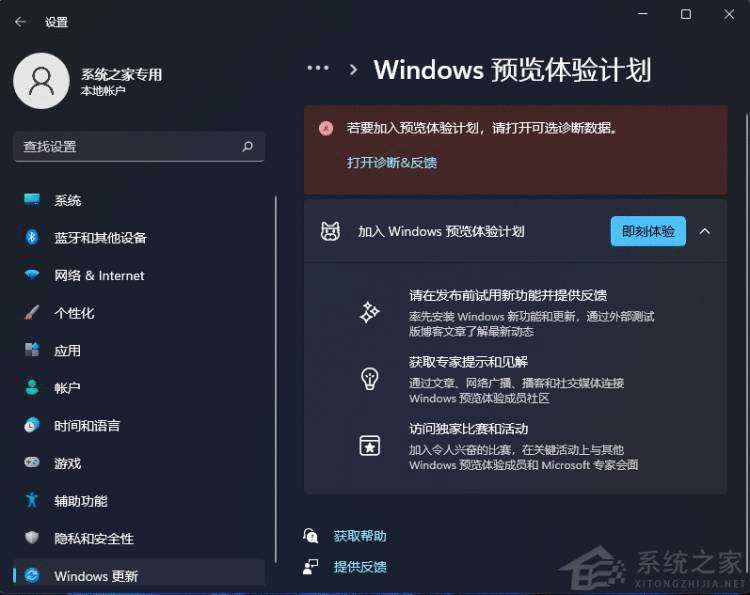 无法加入Win11的Windows预览体验计划的解决方法