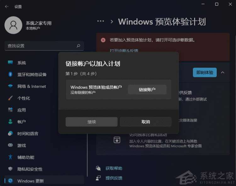 无法加入Win11的Windows预览体验计划的解决方法